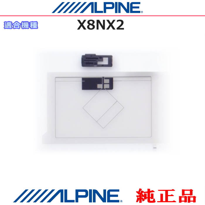 ALPINE 『 アルパイン 』 純正品 X8NX2 地デジ TV / GPS 複合フィルム アンテナ ・ベース 補修 Set (AG71拍卖
