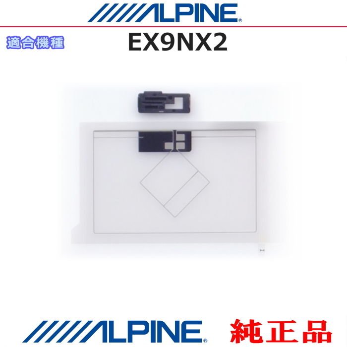 ALPINE 『 アルパイン 』 純正品 EX9NX2 地デジ TV / GPS 複合フィルム アンテナ ・ベース 補修 Set (AG71拍卖