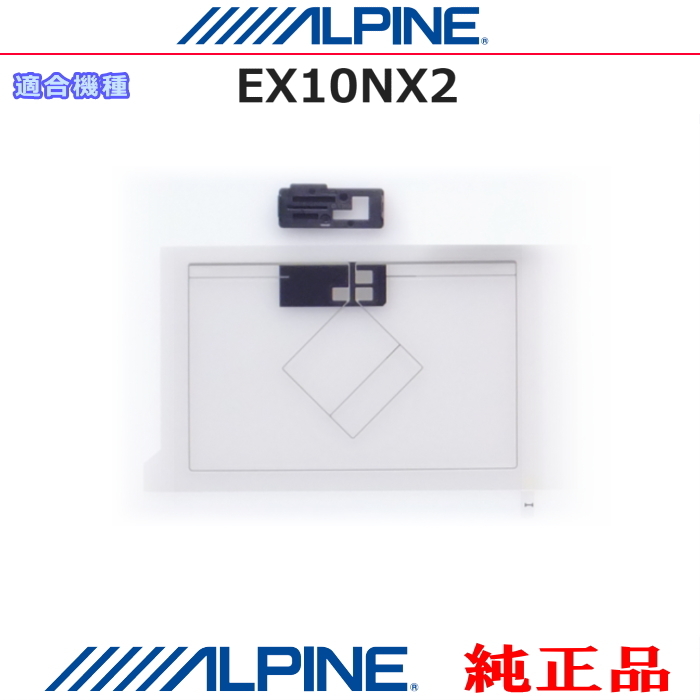 ALPINE 『 アルパイン 』 純正品 EX10NX2 地デジ TV / GPS 複合フィルム アンテナ ・ベース 補修 Set (AG71拍卖