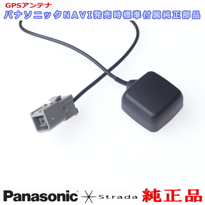 Panasonic パナソニック純正部品 CN-HE01D CN-HE01WD GPS アンテナ コード 一体品 新品 (PG2拍卖