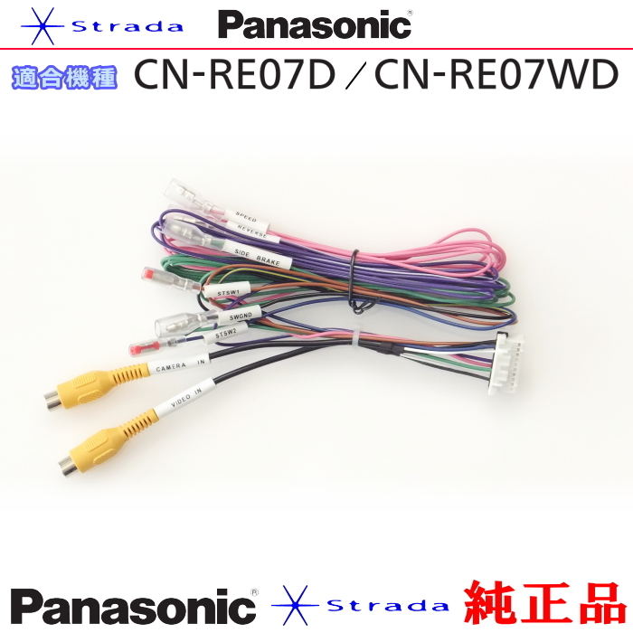 Panasonic CN-RE07D CN-RE07WD 車両インターフェイスコード パナソニック 純正品 バックカメラ接続 etc (PZ50拍卖