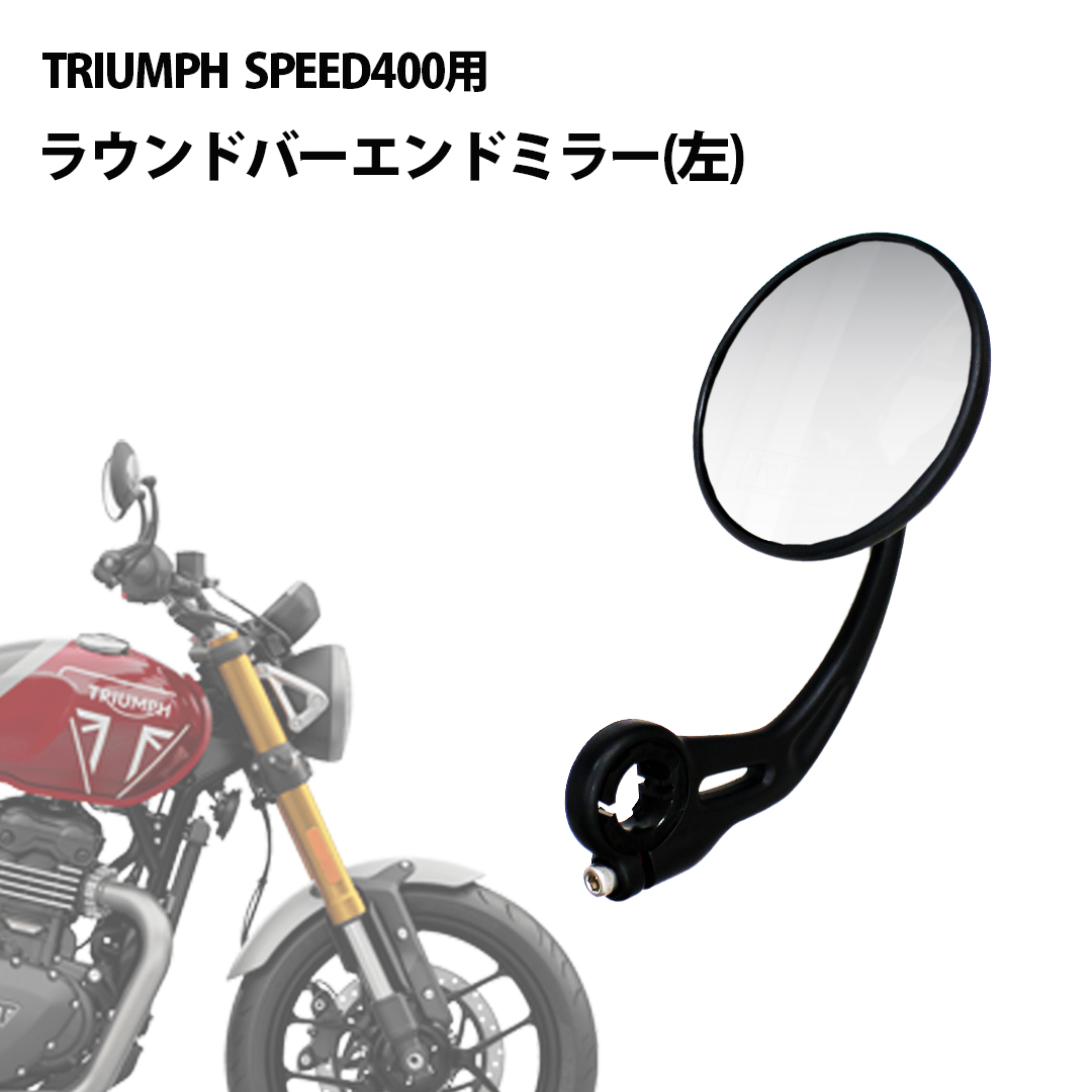 トライアンフ 純正 バーエンドミラー ラウンド SPEED400 TRIUMPH 左 スピード400 サイドミラー バックミラー拍卖