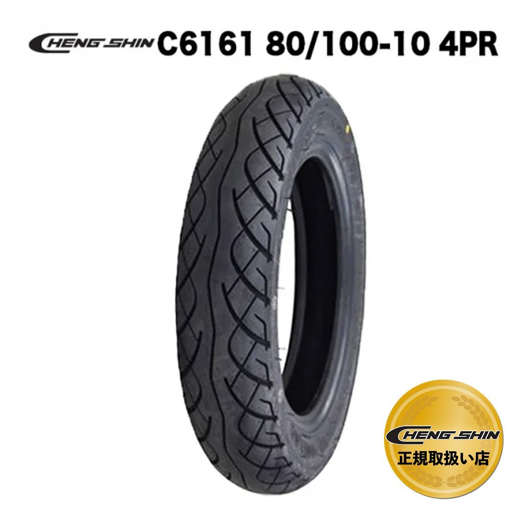 【CHENGSHIN正規取扱い店】 HONDA タクト 純正 C6161 80/100-10 タイヤ オートバイ バイク HONDA 新品 フロント リア ディオ トゥデイ拍卖