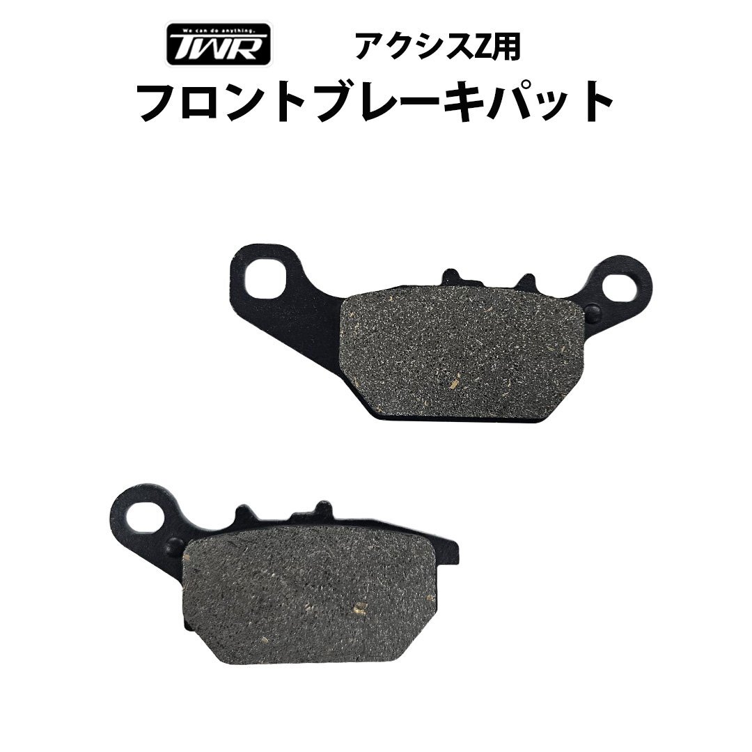 TWR製 YAMAHA アクシスZ ( SEJ6J ) 用 フロント ブレーキパット BCV-W0045-00 ブレーキパッド拍卖