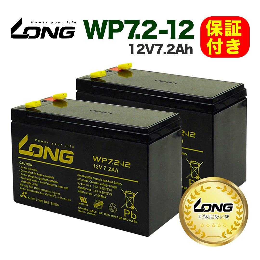 WP7.2-12 2個SET UPS 無停電電源装置 バッテリー 保証書付き APC Smart-UPS 蓄電器用バッテリー 12V7.2Ah Smart-UPS1400RM/Smart-UPS500拍卖
