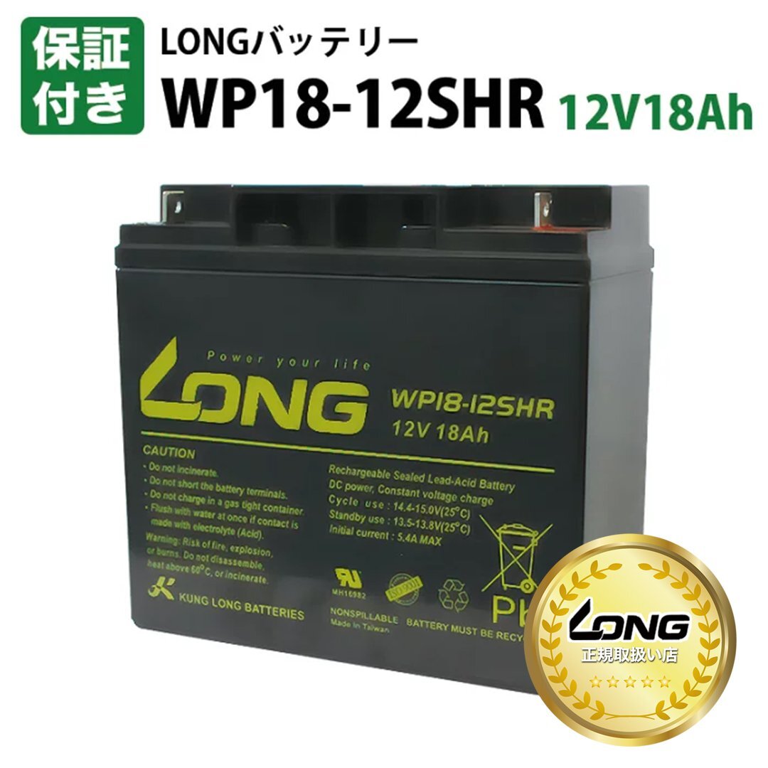 【LONG正規取扱い店】保証書付き マイト工業 ネオライト(MBW-140-1)用 UPS 蓄電器用 バッテリー (12V18Ah) WP18-12SHR ヘッズ ナノアー拍卖