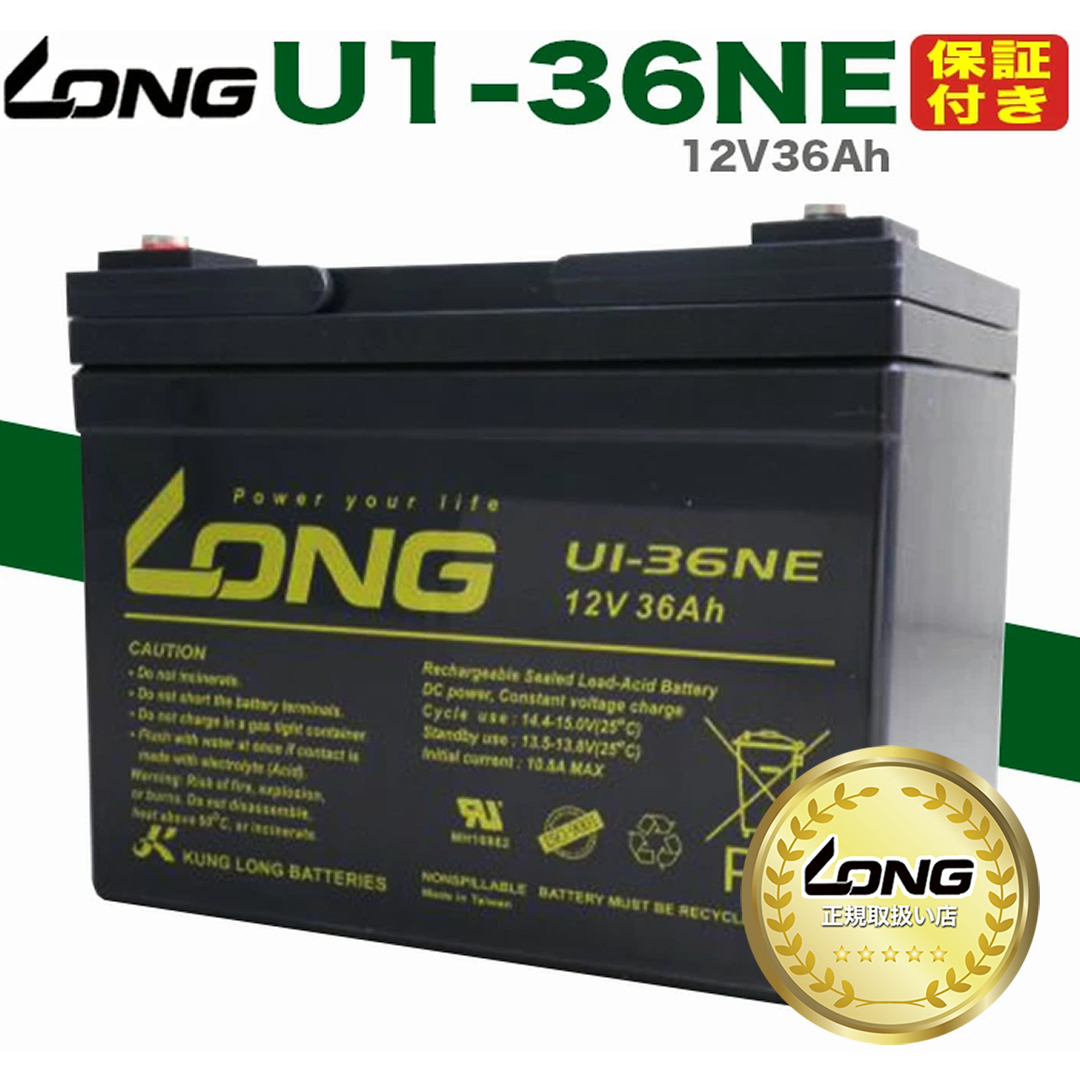 LONG正規取扱い店 U1-36NE バッテリー 保証書付き 互換 SEB35 12SN35 12SPX33 DJW12-33 BT40-12 LC-V1233P 電動カートセニアカー溶接機各種拍卖