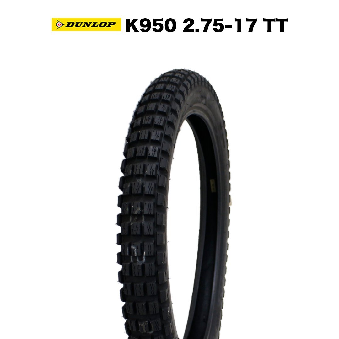 DUNLOP 製 タイヤ K950 2.75-17 TT ブロックタイヤ トレールタイヤ トレイル クロスカブ スーパーカブ拍卖
