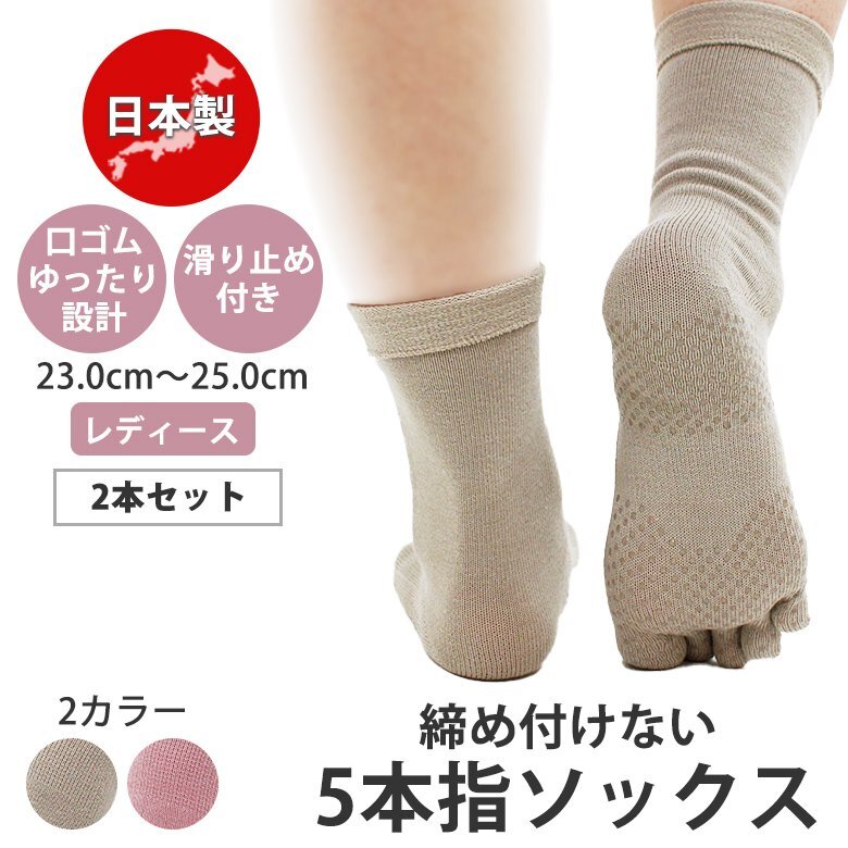 5本指靴下 スポーツソックス ( 2足セット ベージュ ) レディース 23~25cm ピラティス ヨガソックス 日本製 5本指ソックス 滑り止め 口ゴム拍卖