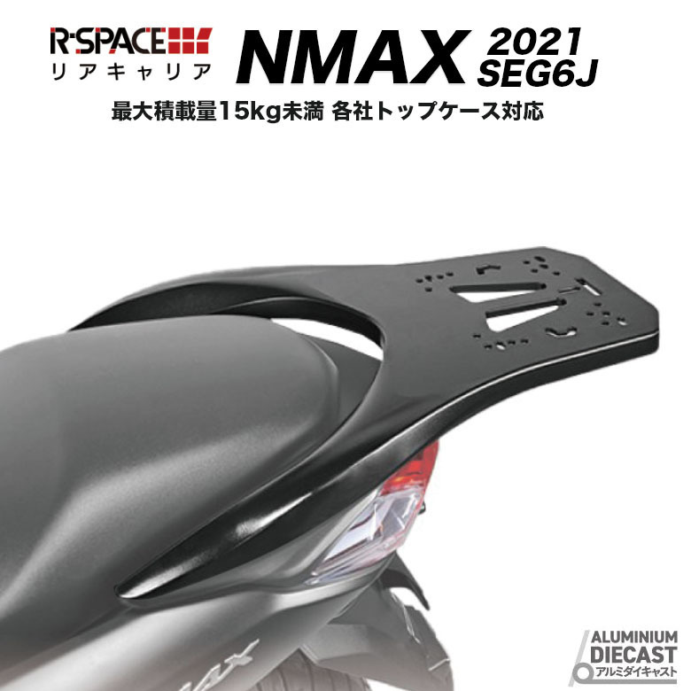 R-SPACE YAMAHA NMAX用 アルミダイキャスト リアキャリア 送料無料 各社トップケース対応 外装 便利 パーツ 二輪 カスタマイズ 走行拍卖