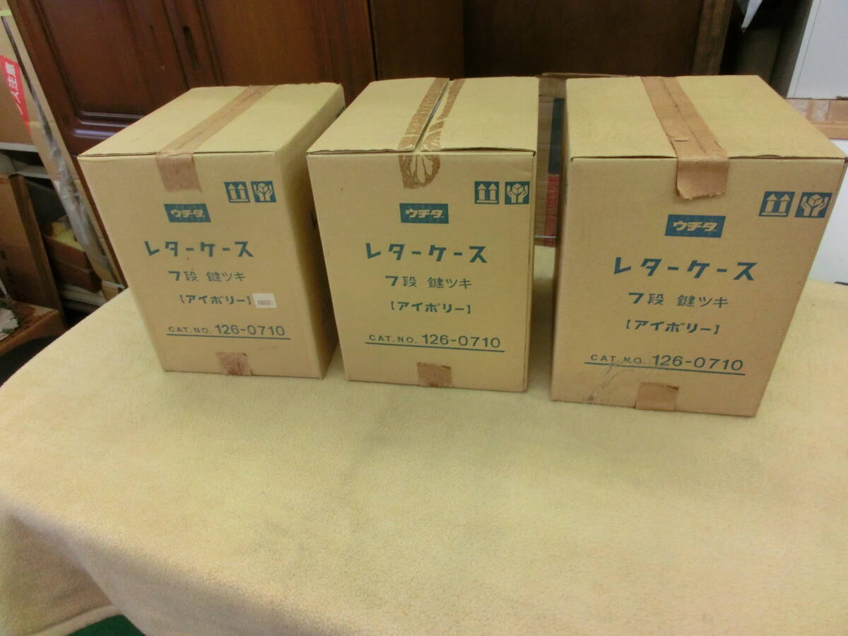 ◇長期保存◇ ウチダ UCHIDA レターケース 7段 鍵ツキ アイボリー CAT.NO.126-0710 3台拍卖