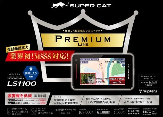 ●ユピテルレーザー対応GPSレーダー【SUPER CAT LS1100】中古品!0449_0732312693000003拍卖