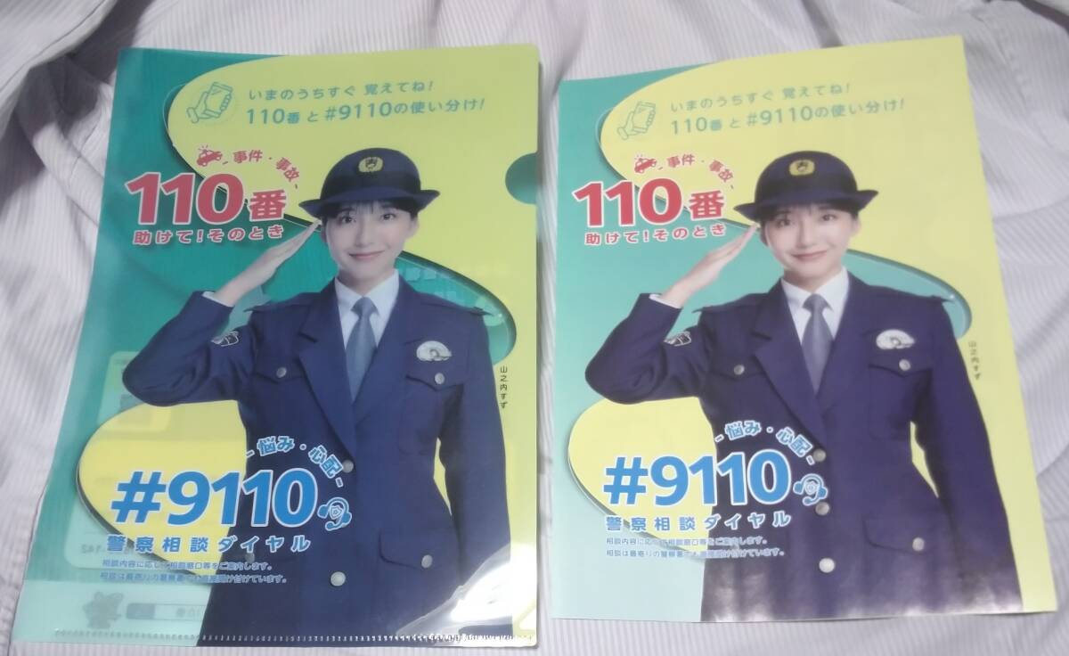 警視庁 山之内すず クリアファイル 冊子拍卖