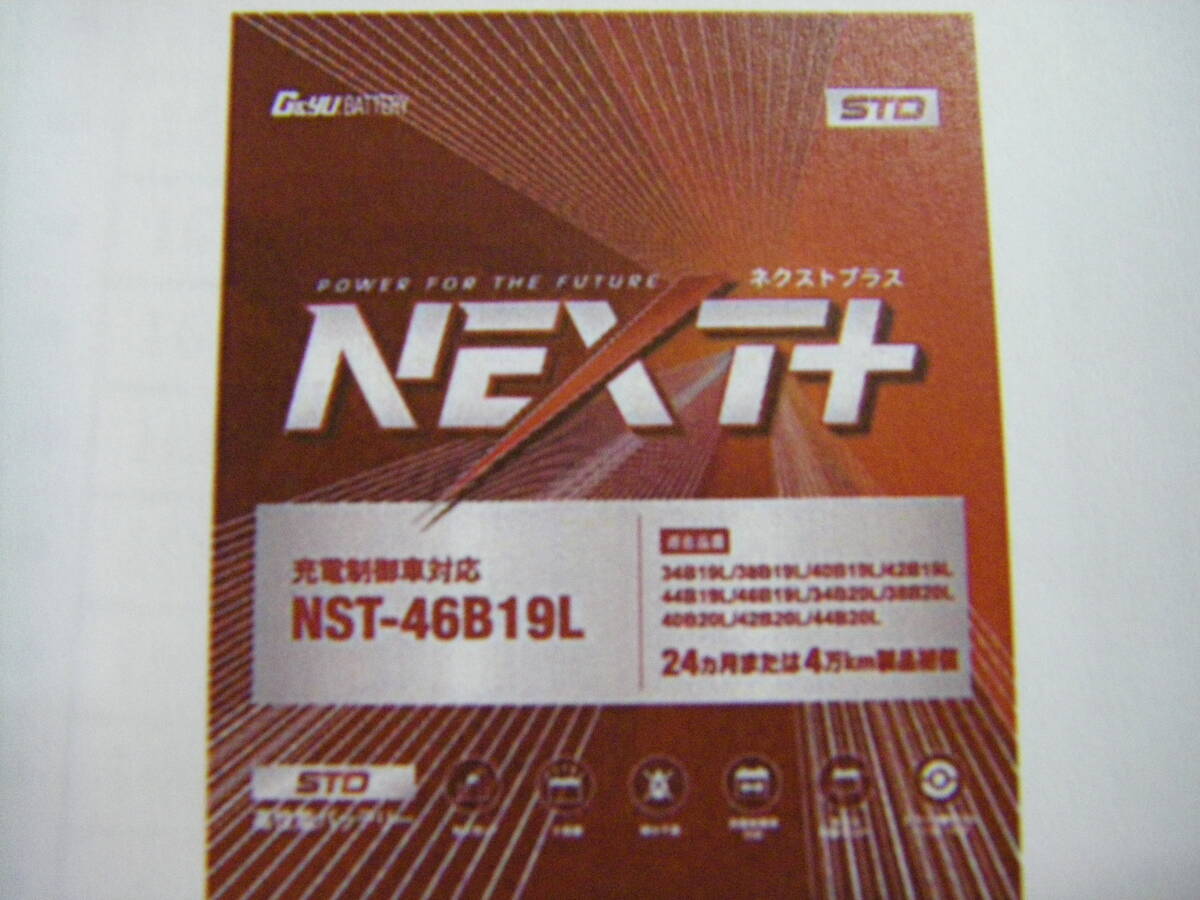 G&Yuバッテリー NEXTプラス 46B19L ( 28B19L 34B19L 38B19L 40B19L 42B19L 44B19L と同サイズで高容量品 ) 拍卖