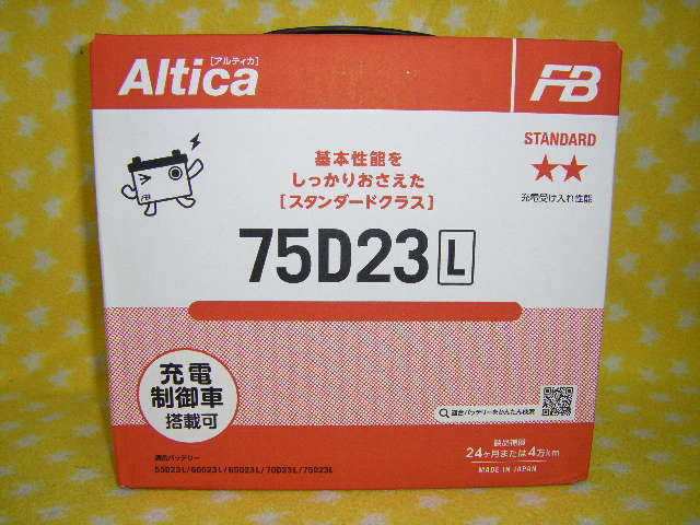 国内メーカー 古河電池 アルティカシリーズ 75D23L  新品バッテリー ( 55D23L 65D23L 70D23L と同サイズで 高容量品 )拍卖