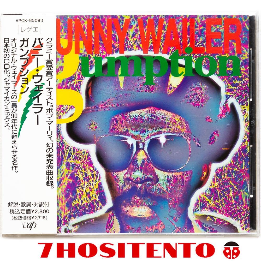 【送料無料】The WailersのBunny Wailerによるダンスホールレゲエを取り入れた1990年作★国内盤廃盤/解説/対訳付★VPCK-85093拍卖