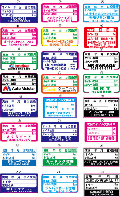 オイル交換ステッカー200枚名入れ拍卖