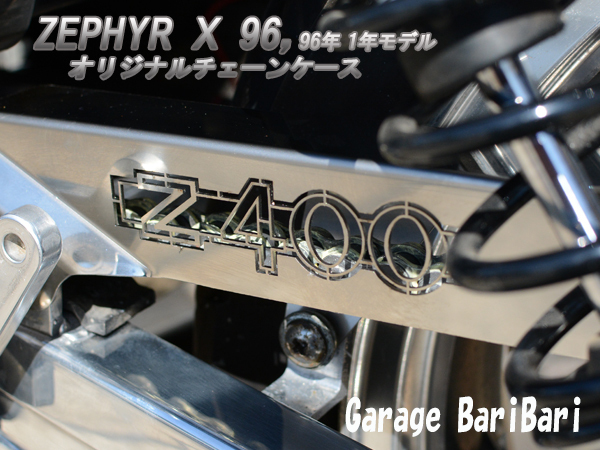 ★ 新品 ★ カワサキ ゼファーχ 96年 1年モデル チェーンカバー チェーンケース拍卖