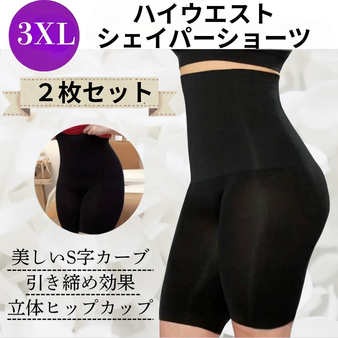 ④ 2枚セット ハイウエスト ガードル ショーツ 3XLサイズ ブラック 大きいサイズ お腹 引き締め ダイエット 補正下着 美尻 桃尻 産後ケア拍卖
