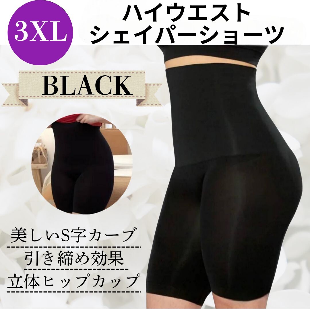 ② ハイウエスト ガードル ショーツ 3XLサイズ ブラック 単品販売 大きいサイズ お腹 引き締め ダイエット 補正下着 美尻 桃尻 産後ケア拍卖