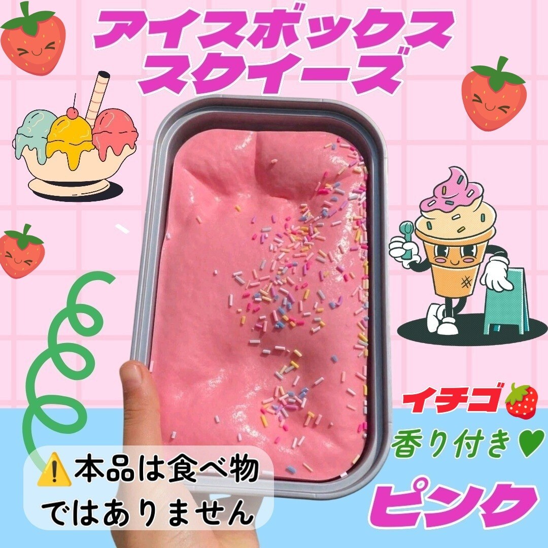 ② 海外スクイーズ アイスクリーム ボックス ピンク いちご ストレス解消 もちもち ぷにぷに 柔らかい ソフト 感触 香り付き おもちゃ拍卖