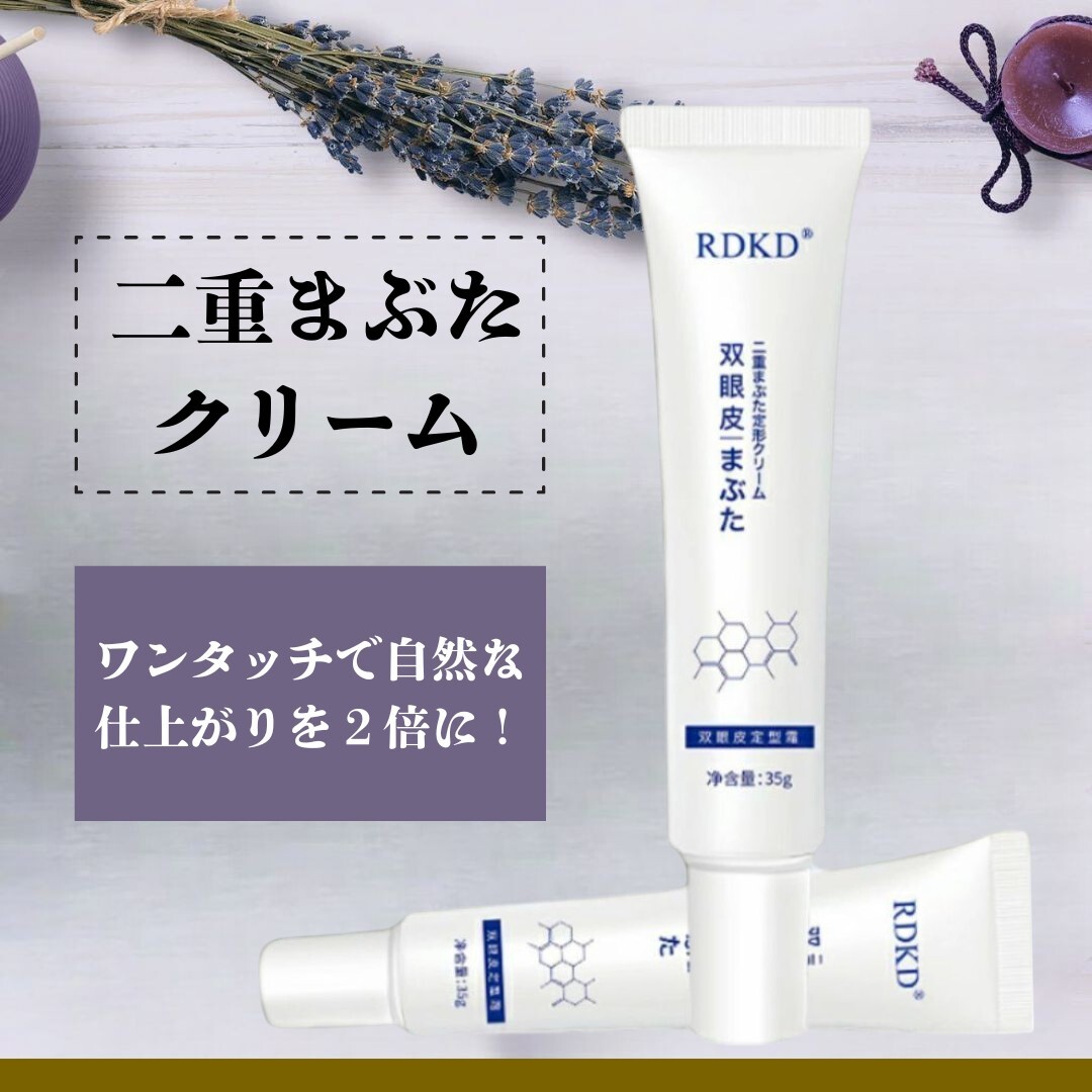 ③ 二重まぶた 形成クリーム 二重形成クリーム 35g 大容量 キープ 長時間 維持 長持ち 簡単 ナチュラル 自然な仕上がり拍卖
