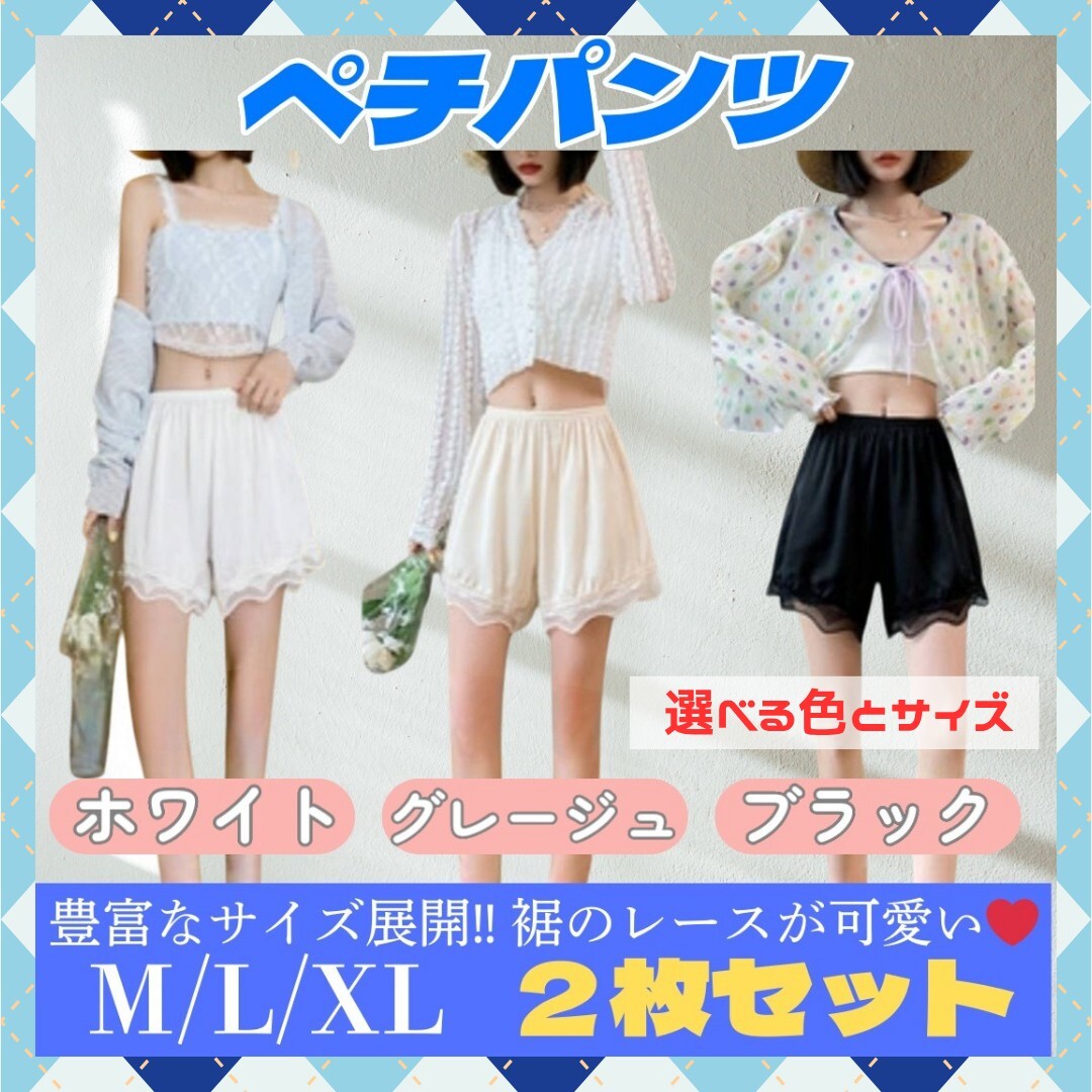 ④【2枚セット!】ペチパンツ ペチコート ホワイト グレージュ ブラック アンダーパンツ インナー パンツ レース ウエストゴム 透け防止拍卖