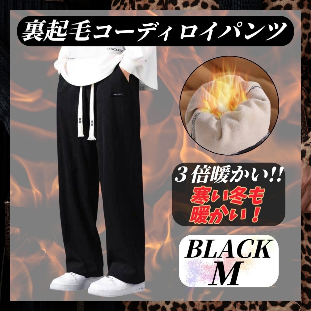 ① 暖パン 裏起毛 コーディロイ フリース パンツ メンズ ブラック Mサイズ 極暖 長ズボン マタニティ ウエストゴム ストレッチ 男女兼用拍卖
