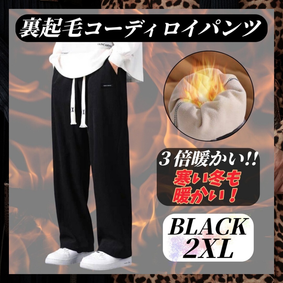 ④ 暖パン 裏起毛 コーディロイ フリース パンツ メンズ ブラック 2XLサイズ 極暖 長ズボン マタニティ ウエストゴム ストレッチ 男女兼用拍卖
