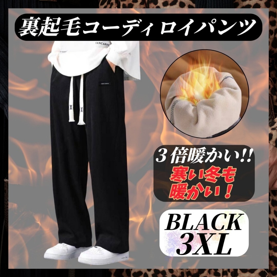 ② 暖パン 裏起毛 コーディロイ フリース パンツ メンズ ブラック 3XLサイズ 極暖 長ズボン マタニティ ウエストゴム ストレッチ 男女兼用拍卖