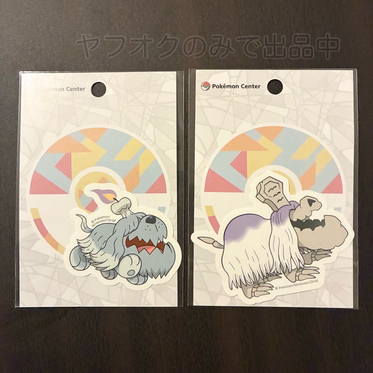 ポケモンセンター 貼って剥がせるステッカー 2点セット ボチ&ハカドッグ 2023年 シール拍卖