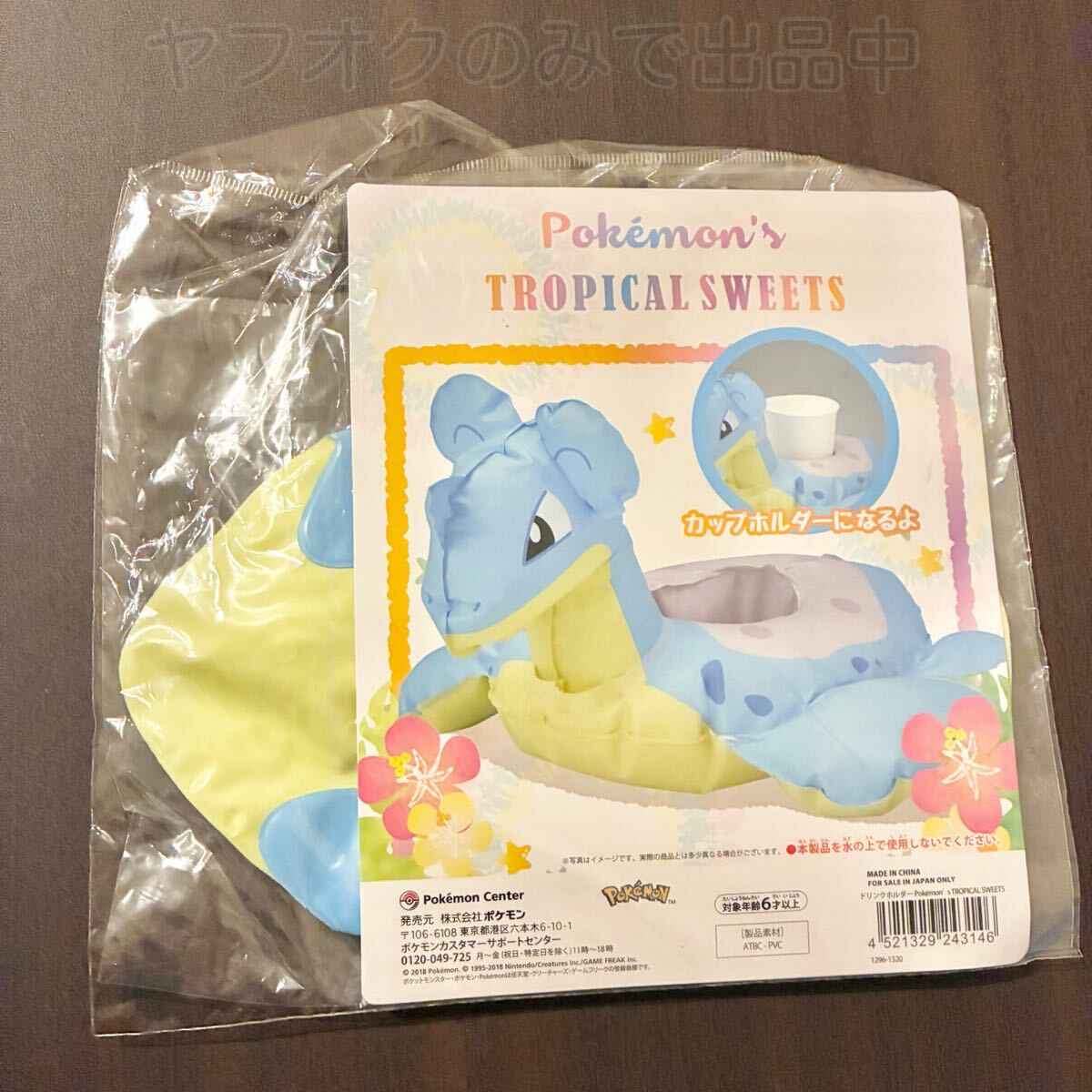 ポケモンセンター Pokemon’s TROPICAL SWEETS ドリンクホルダー ラプラス 2018年 ビニール製 カップホルダー拍卖
