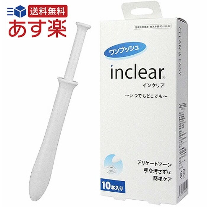 デリケートゾーンの気になる「臭い&おりもの」対策に ~デリケートゾーン洗浄器 インクリア inclear(10本入り)~ 女性用「洗浄器」拍卖