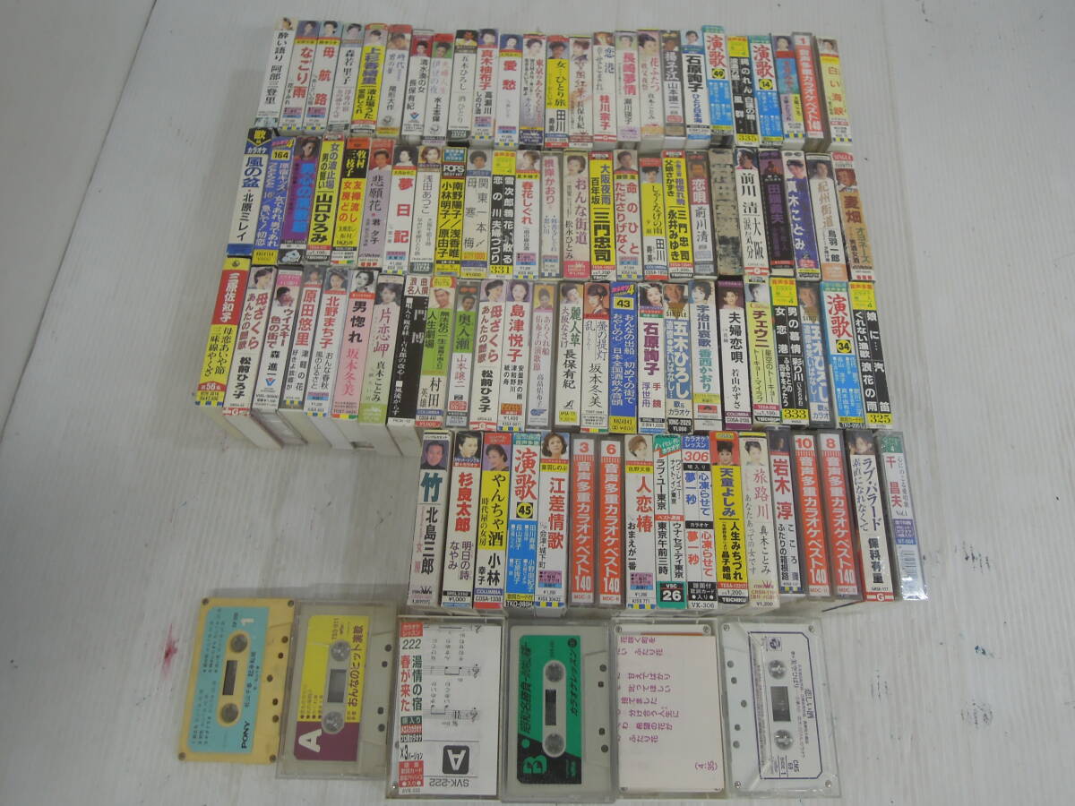 ♪【A327】 まとめカセットテープ 演歌 大量 おまとめ ※ディスク未検品・ジャンク品扱い■ 100拍卖