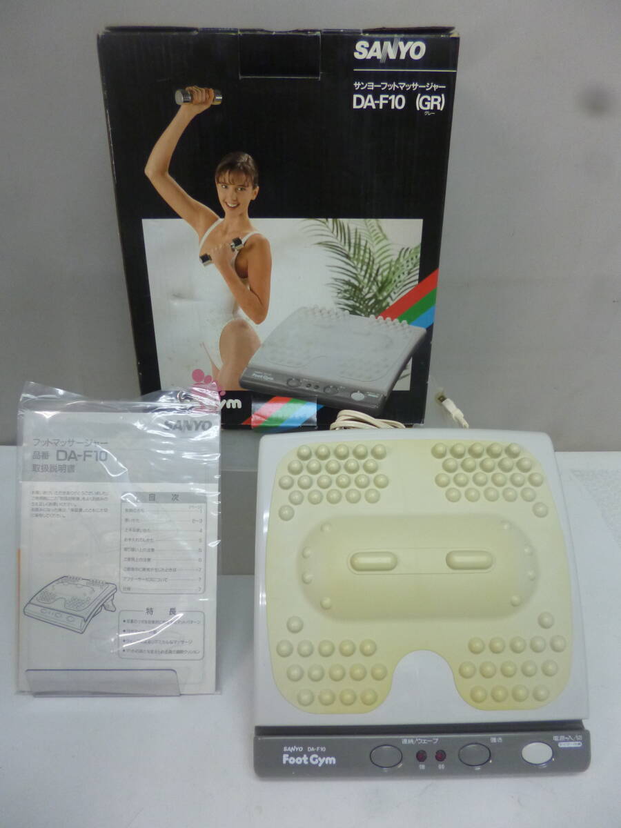 ★40)箱あり-振動フットマッサージャ・サンヨー DA-F10 昭和レトロ 説明書あり※中古品/動作OK/使用感現状品■100拍卖