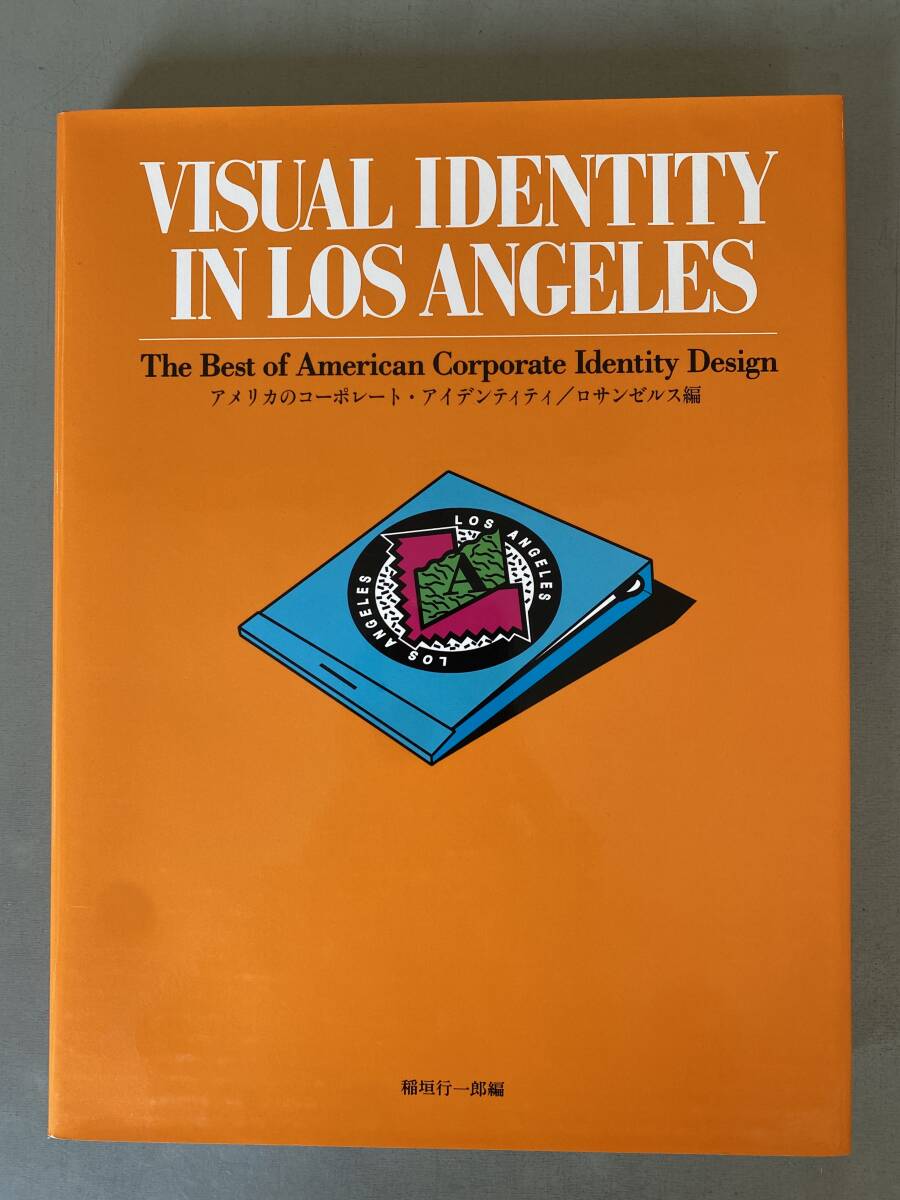F119 洋書 アメリカのコーポレート・アイデンティティ/ ロサンゼルス編 VISUAL IDENTITY IN LOS ANGELES 建築 インテリア デザイン 初版 拍卖