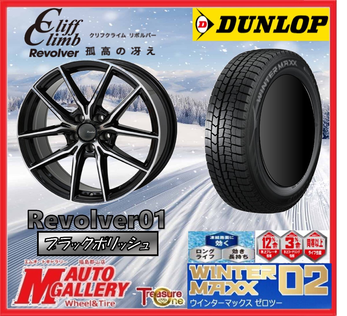 郡山店★スタッドレスタイヤホイールSET★クリフクライムリボルバー01 16インチ 6.5J 5H114+48&DL WM02 205/60R16 96T XL 23年拍卖