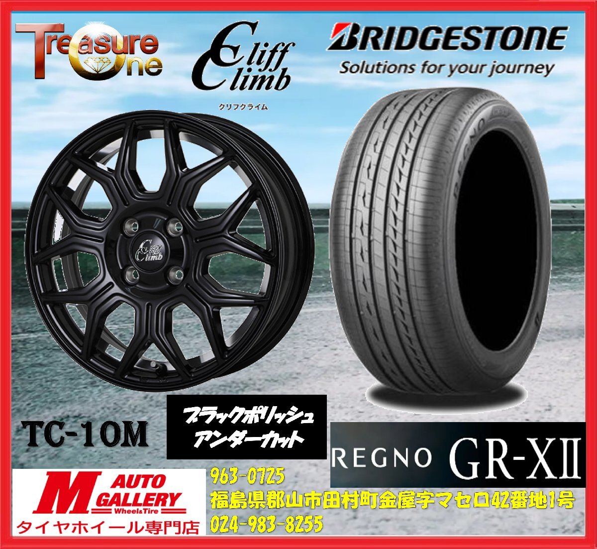 郡山店 国産格安★サマータイヤホイールSET★クリフクライムTC-10M 15インチ 5.5J 4H100+50&BS レグノ GRX2 185/60R15拍卖