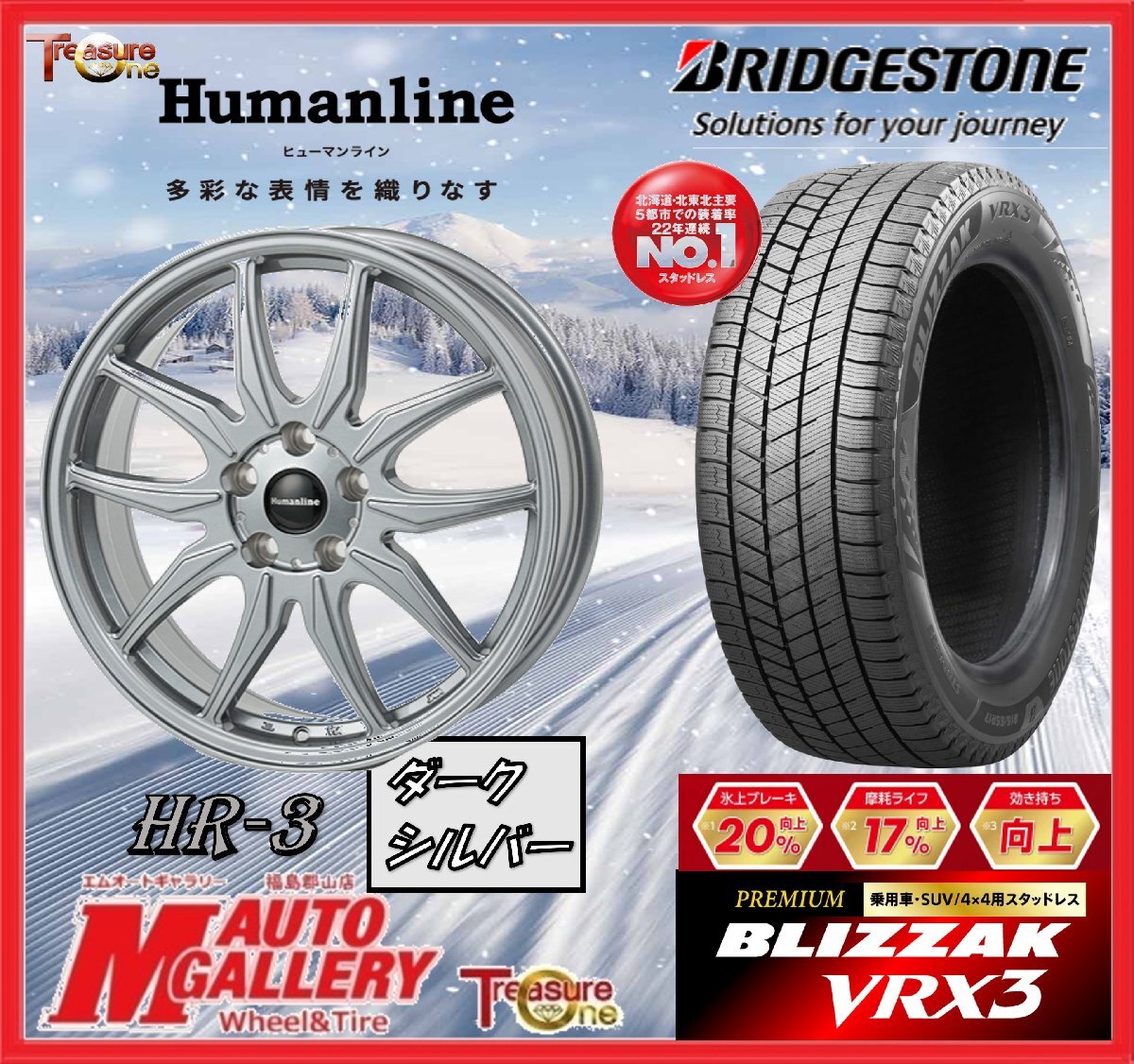 郡山店★スタッドレスタイヤホイールSET★ヒューマンラインHR-3 16インチ 6.5J 5H114+38&BS ブリザック VRX3 205/60R16 23~24年製拍卖