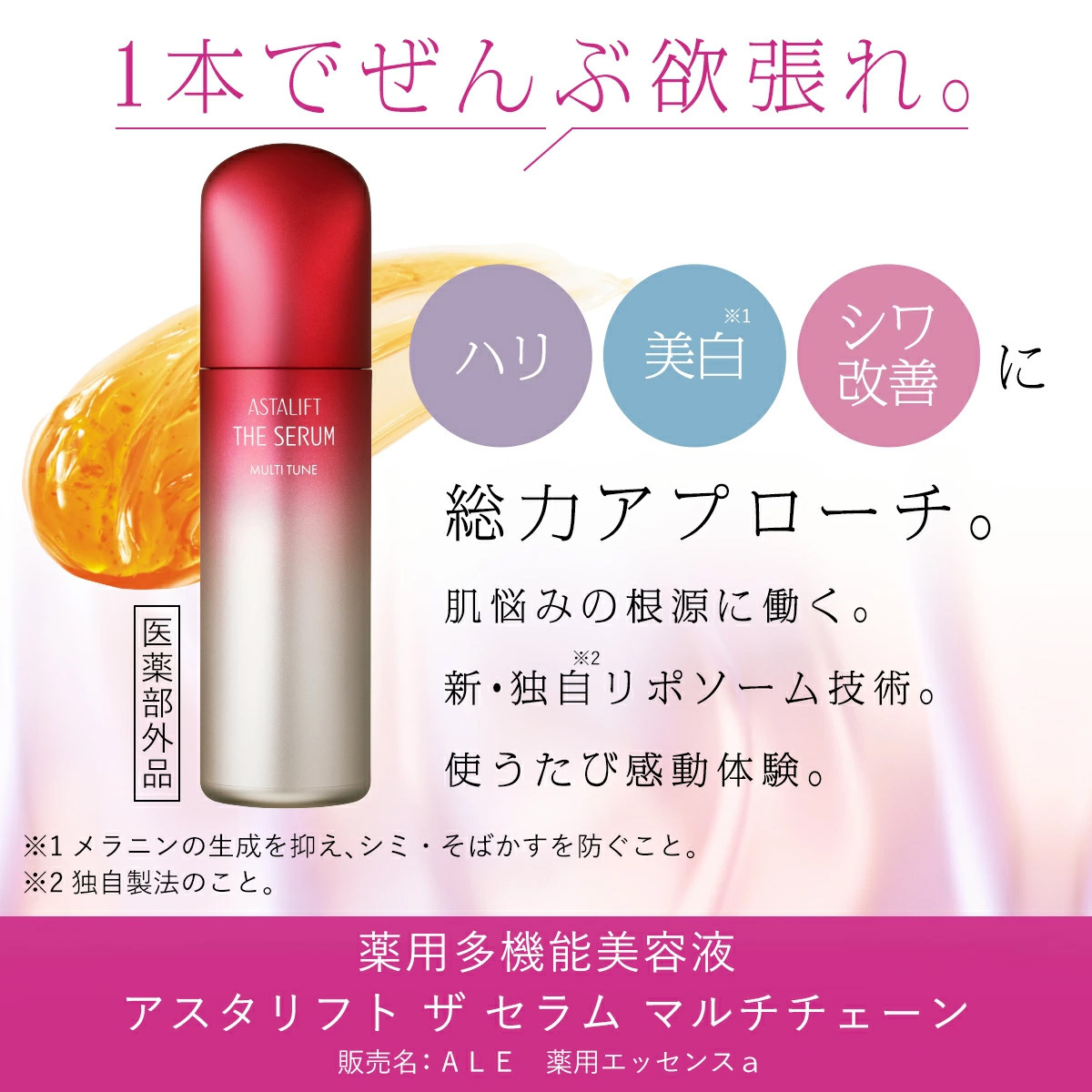 特別セール アスタリフト ザ セラム マルチチューン 新品未使用未開封品 在庫ラスト拍卖