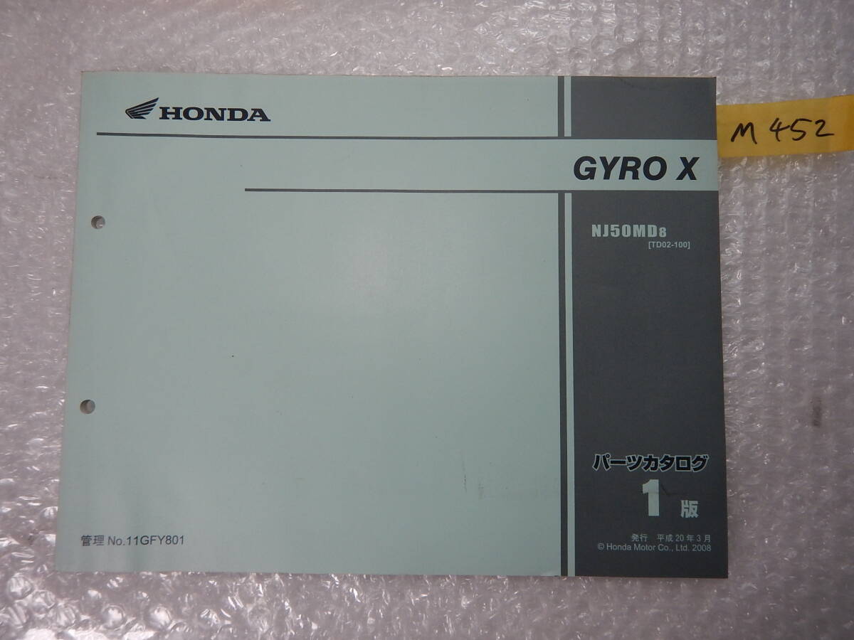 M452 ホンダ パーツリスト パーツカタログ GYRO-X ジャイロX TD02拍卖