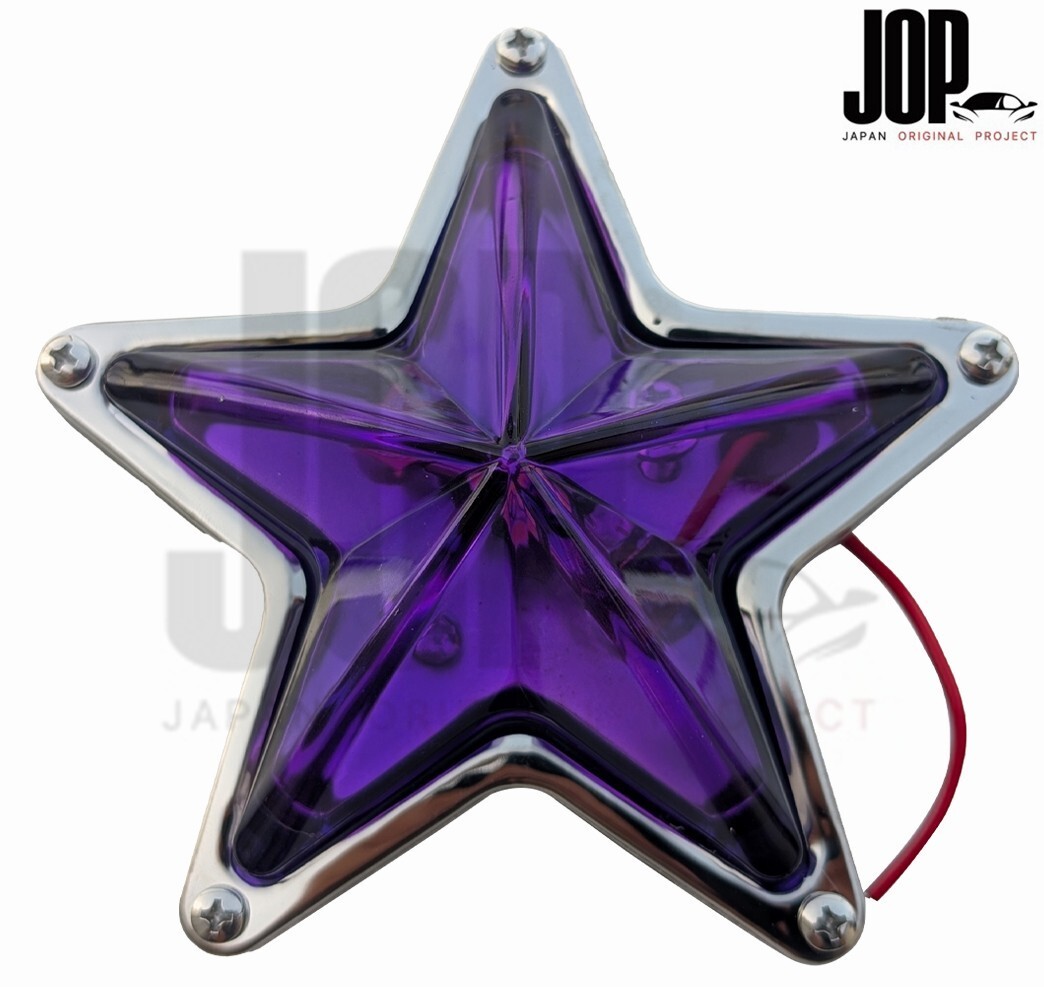 12V 24V 兼用 星型 汎用 レトロ ガラス LED マーカー パープル 紫色 電装 電飾 装飾 直径約144mm 奥行約45mm スター マーカー 1個のみ拍卖