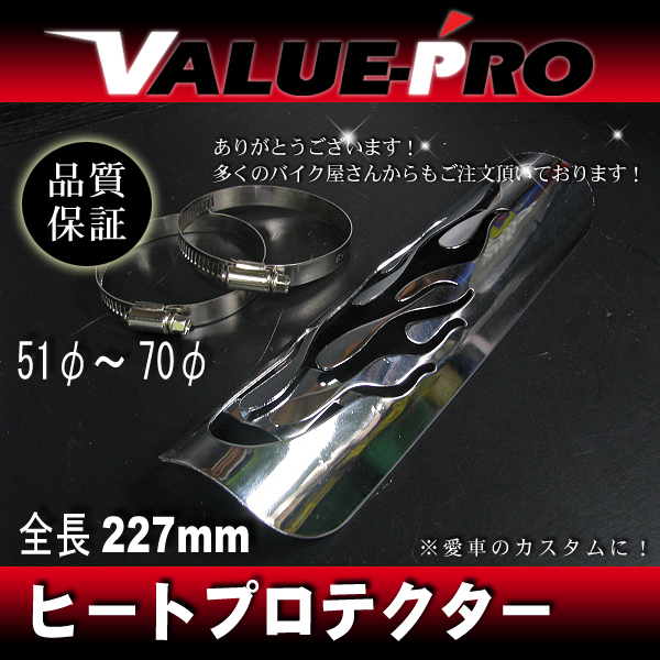 マフラーヒートプロテクター ヒートガード / フレア ドラッグスター ロイヤルスター ビラーゴ XV250 XV400 DS400 XV1600 XVS1300拍卖