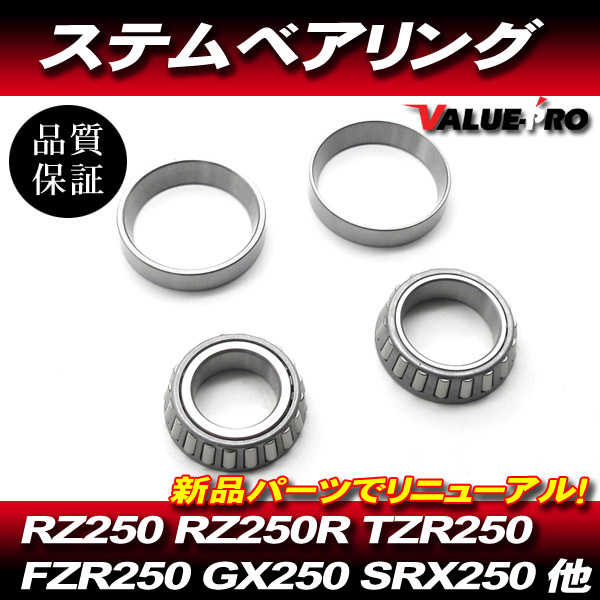 ヤマハ純正互換 ステムベアリング / テーパーローラー 新品 RZ125 TZR125 YB125 XV125 R1-Z XV250 SRV250 SDR200拍卖