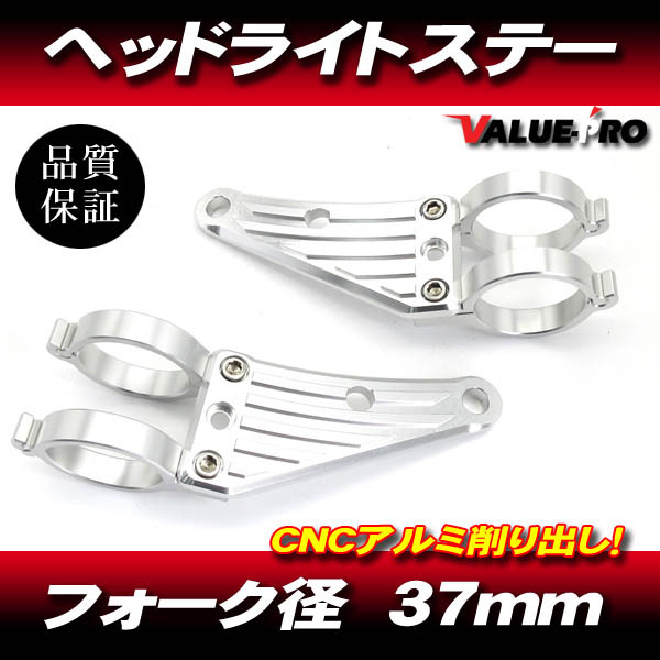 汎用 アルミ CNC ヘッドライトステー SL 37mm フロントフォーク / ニンジャ250 GPZ750F Z750GP CBR400F F3 VFR400Z VFR400R拍卖