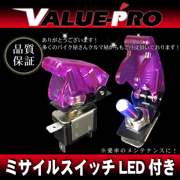 ミサイルスイッチ トグルスイッチ パープル 紫 / 新品汎用 四輪 バイク フォグランプスイッチ イルミネーションスイッチなどに拍卖