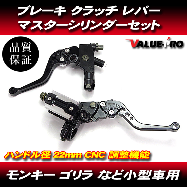 1/2 ブレーキマスター&クラッチレバーセット 黒 ブラック / 小型車~中型車向き 汎用 TW FTR Dトラッカー SR400 他拍卖