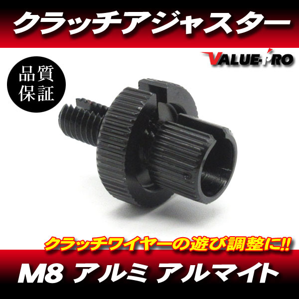 クラッチワイヤー クラッチレバー アジャスター アルミ製 M8 ブラック 黒 / RZ250R RZ250 SR400 TZR250 XJR400R TW200 セロー ブロンコ拍卖