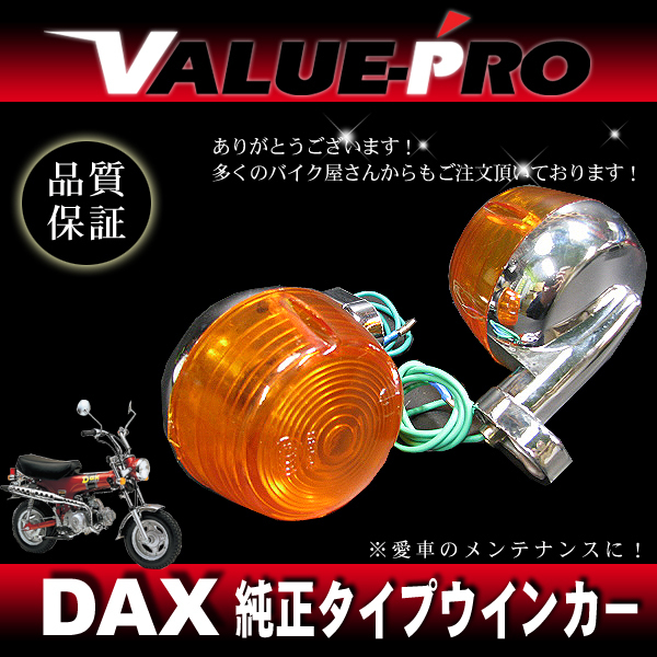 ホンダ純正形状 ウインカーASSY 2個セット ◆ 新品 HONDA 旧車 ダックス シャリー DAX CB50 C50 CD50 ST50 R&P拍卖