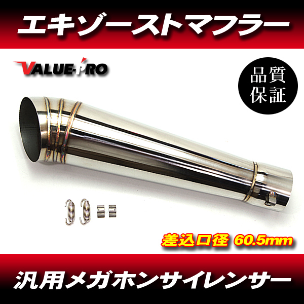 ステンシルバー GPテーパーサイレンサー 60.5mm / 60.5パイ 汎用 GSR400 GSX400S GSX1100S GSX-R400 GSX1400 GSX1300R インパルス拍卖
